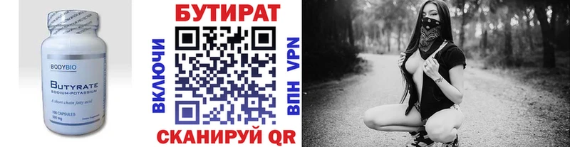 БУТИРАТ 99%  Каменногорск 