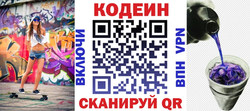 Кодеиновый сироп Lean Purple Drank  Каменногорск 